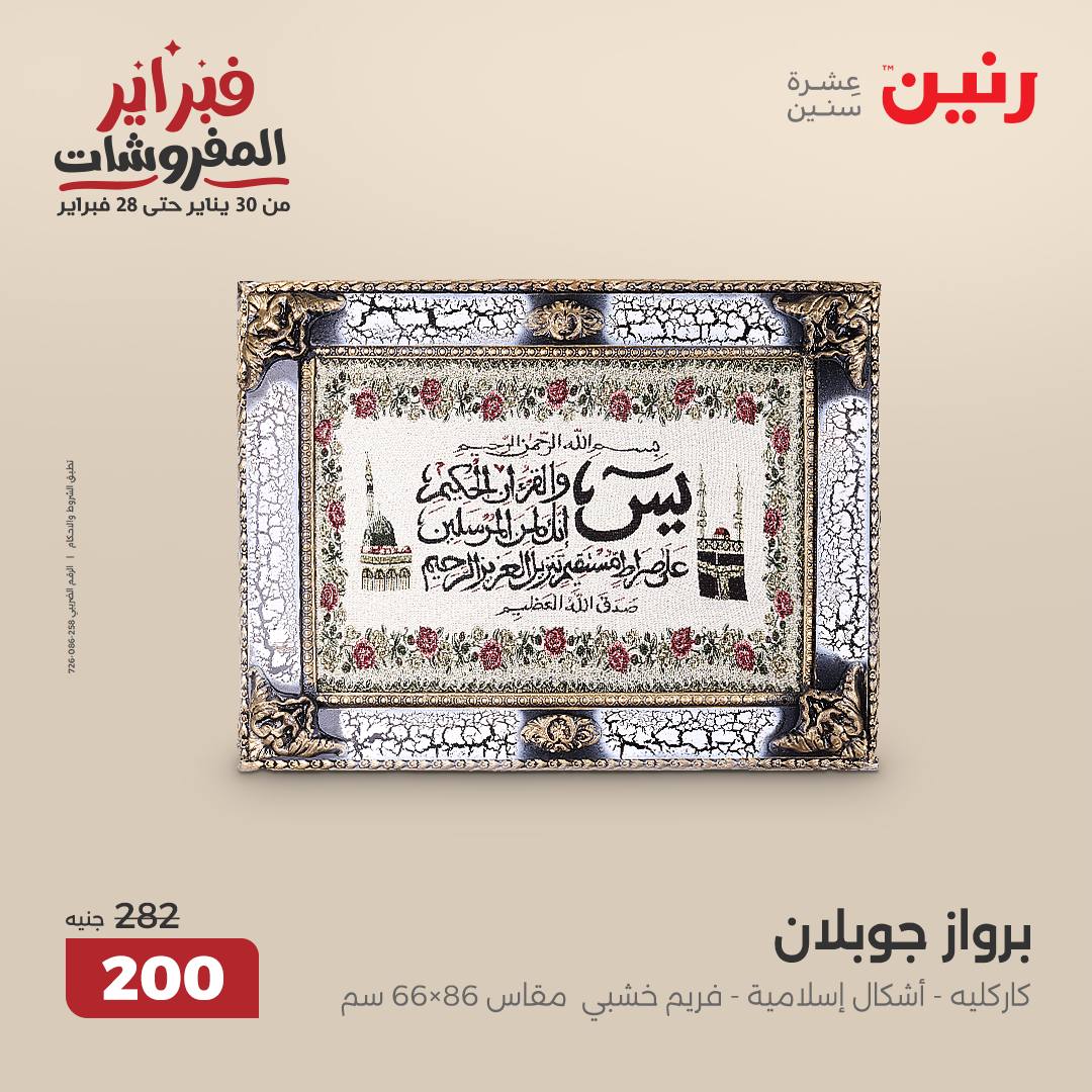 raneen offers from 20feb to 22feb 2025 عروض رنين من 20 فبراير حتى 22 فبراير 2025 صفحة رقم 139